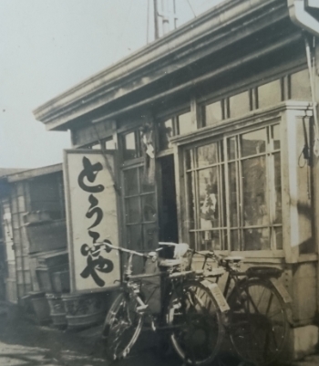 代表の生家は創業100年になる横浜の豆腐製造業の画像